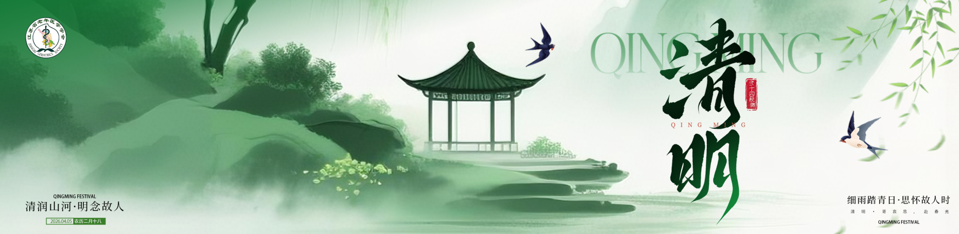 清明节