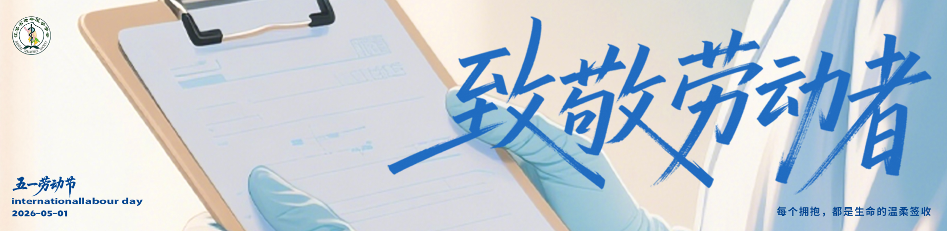 劳动节