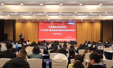 2026年江苏省老年医学学会中医老年医学分会第八届学术年会成功召开
